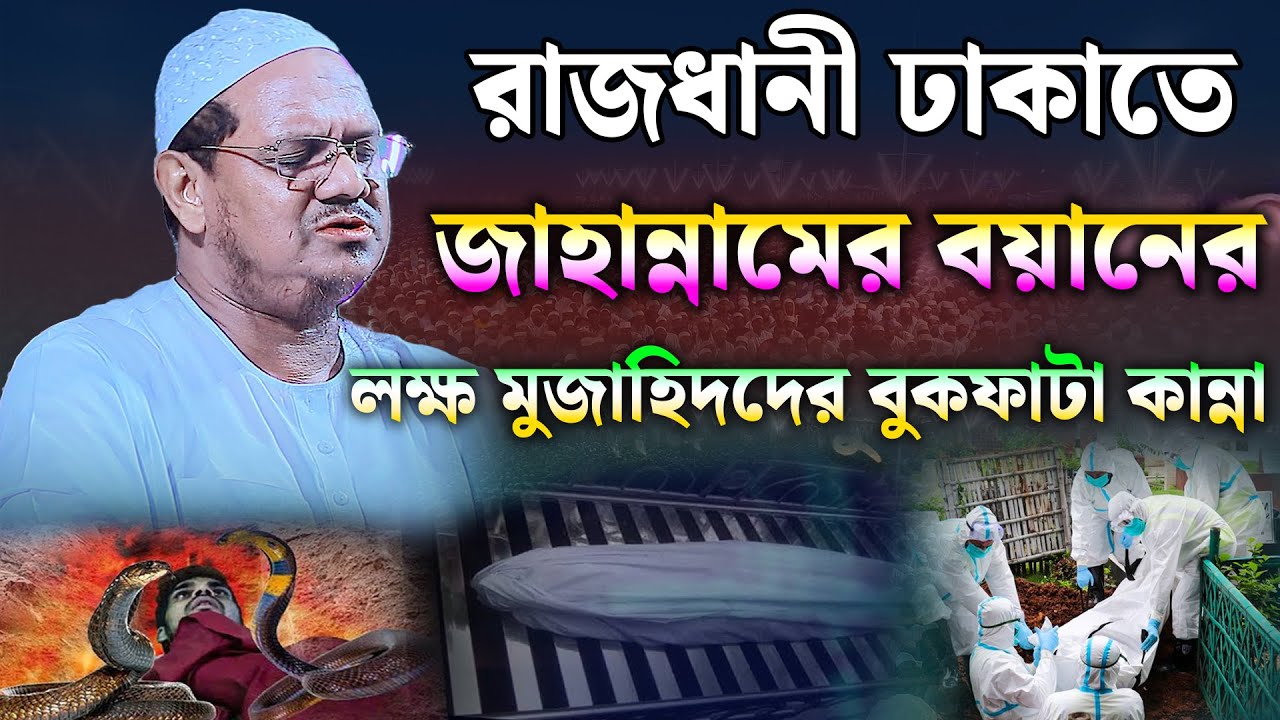 জাহান্নামের ওয়াজের যুবকদের কান্না। মুফতি রেজাউল করিম চরমোনাই ওয়াজ। mufti rezaul karim। new waz2023