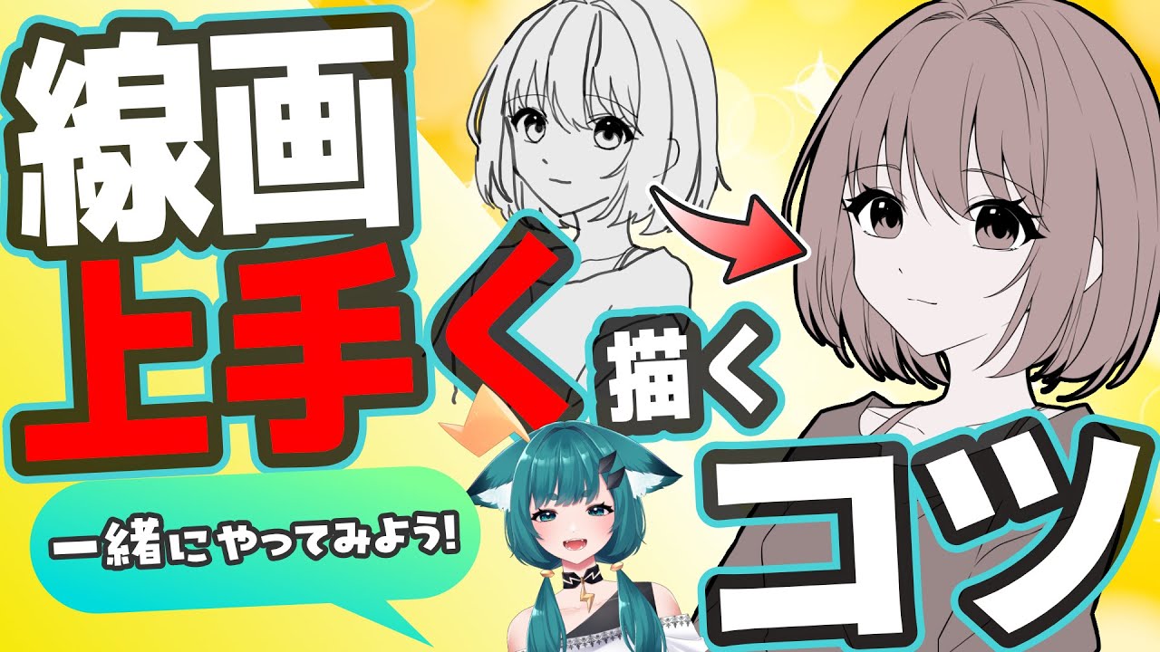 【#初心者】線画を上手く描くコツ【#線画】