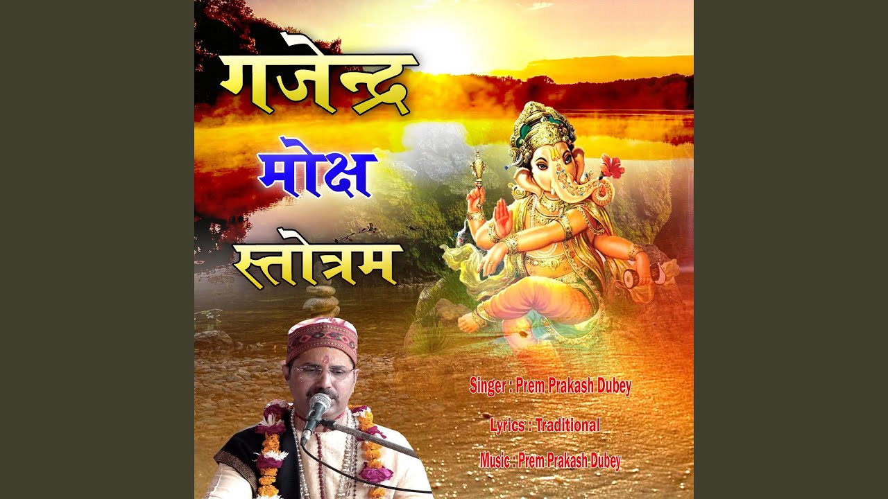 Gajendra Moksha Stotram