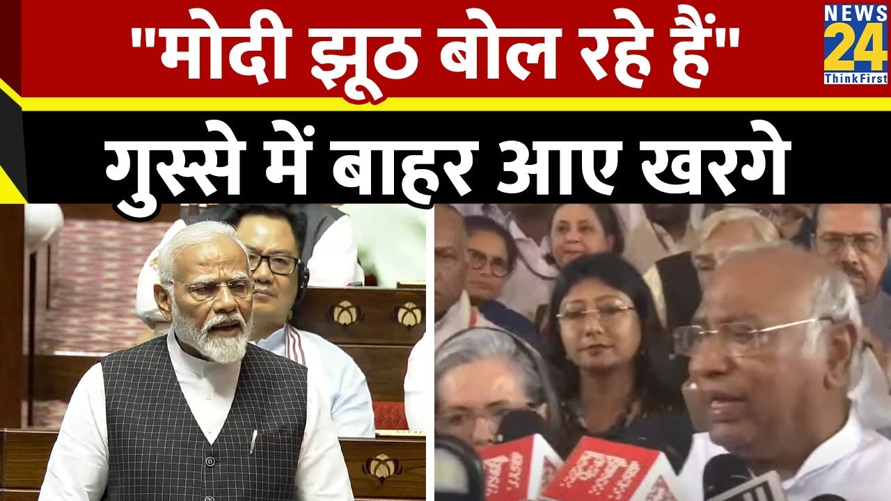 Parliament Session : राज्यसभा से विपक्ष का वॉकआउट, LoP Kharge बोले PM संदन में फैला रहे झूठ