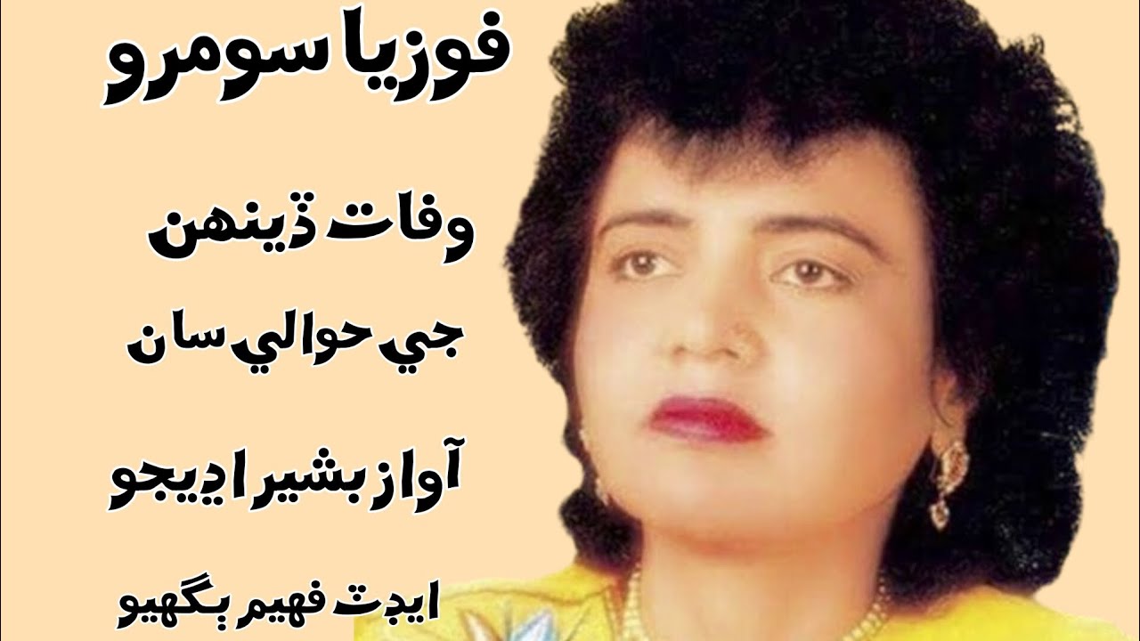 Fozia Soomro Bashir Udhejo