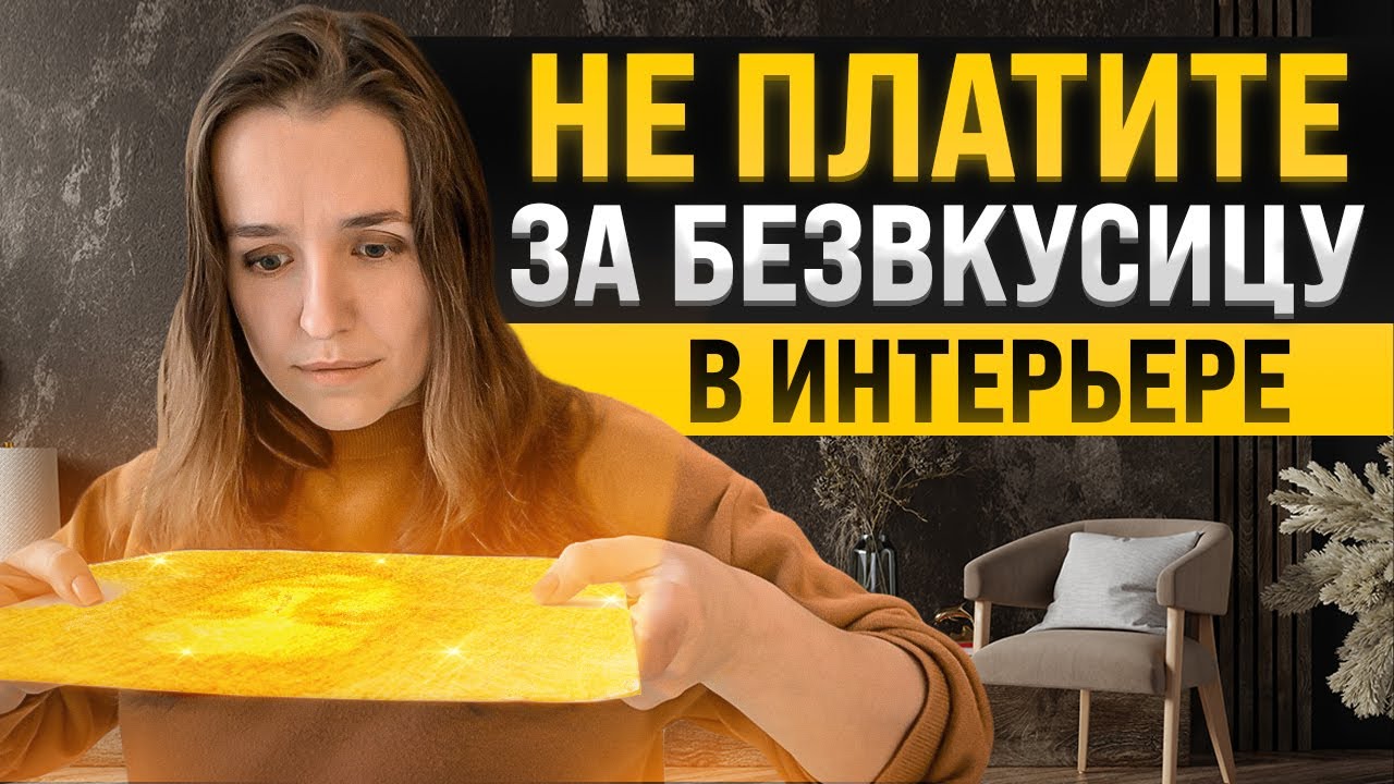 7 решений в интерьере, которые его испортят