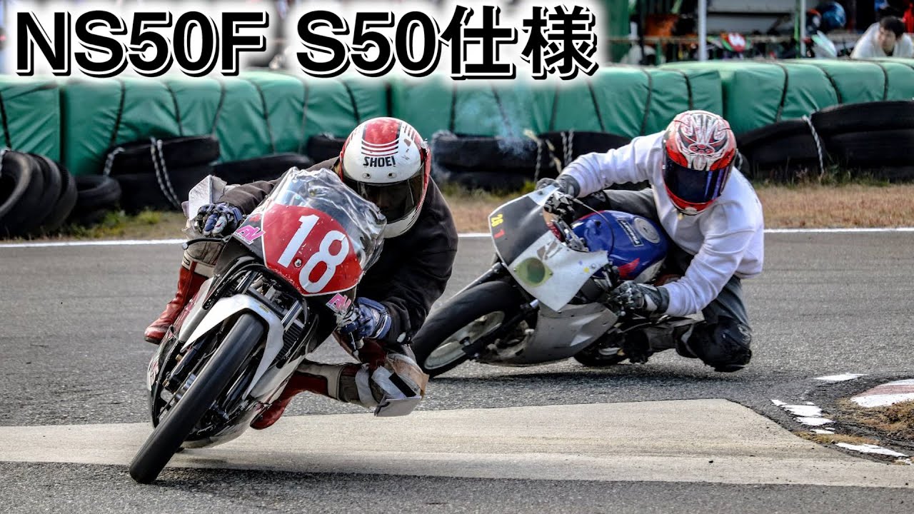 【愛車紹介】 NS50F S50仕様 玄人必見　バイク 原付 北海道完 札幌→根室→苫小牧→栃木→神戸