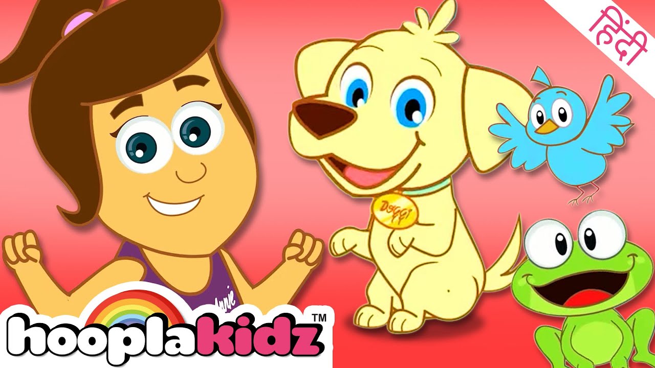 करो जानवरो जैसे तुम - Move It Like The Animals | Hindi Rhymes For Kids By HooplaKidz