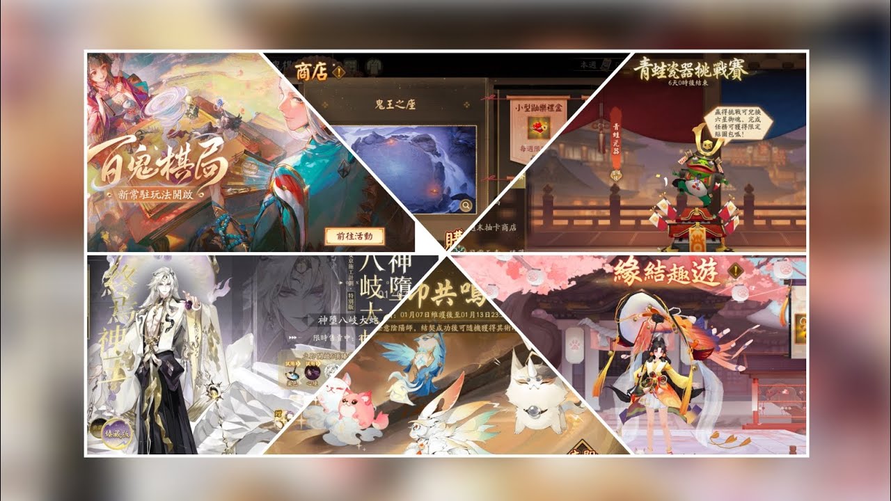 《陰陽師》亞服•2026/1/7更新：青蛙瓷器挑戰賽、百鬼棋局、術印共鳴、緣結趣遊，新式神SP夢山白藏主集結期1/10~1/13