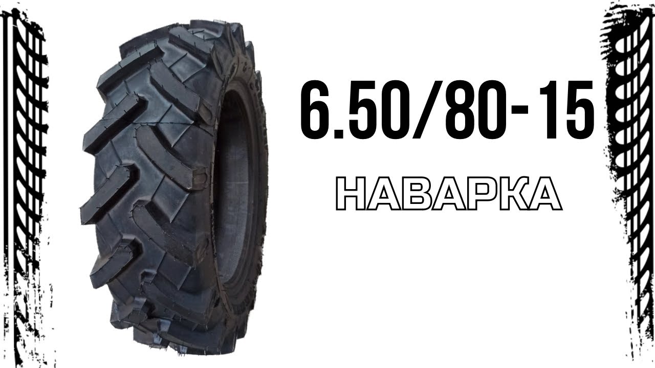 Шина 6.5/80-15 Agro-FARMER Німеччина (Наварка) покришка на мотоблок, міні-трактор, мототрактор