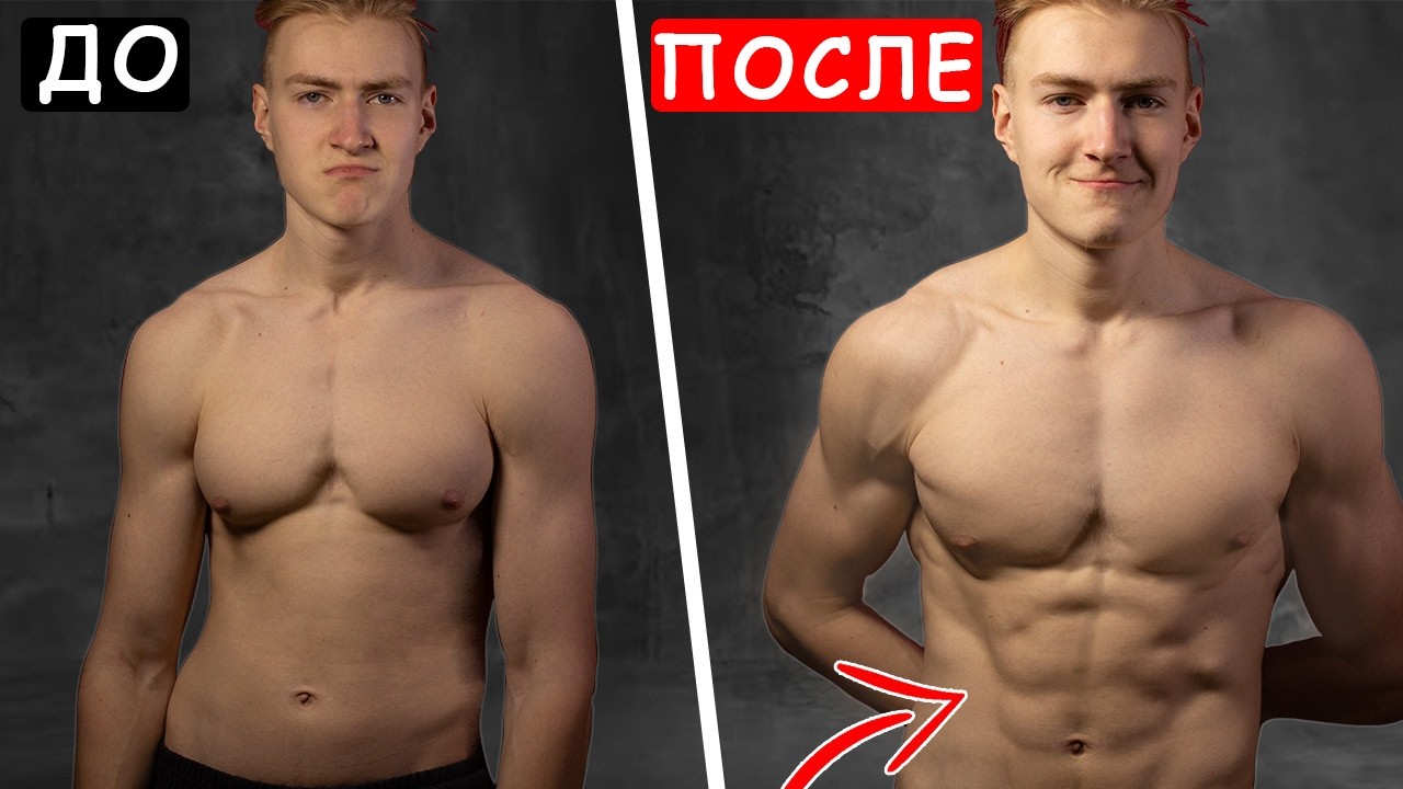 Почему у тебя НЕ РАСТЁТ ПРЕСС - Как Легко Получить 6-8 Кубиков