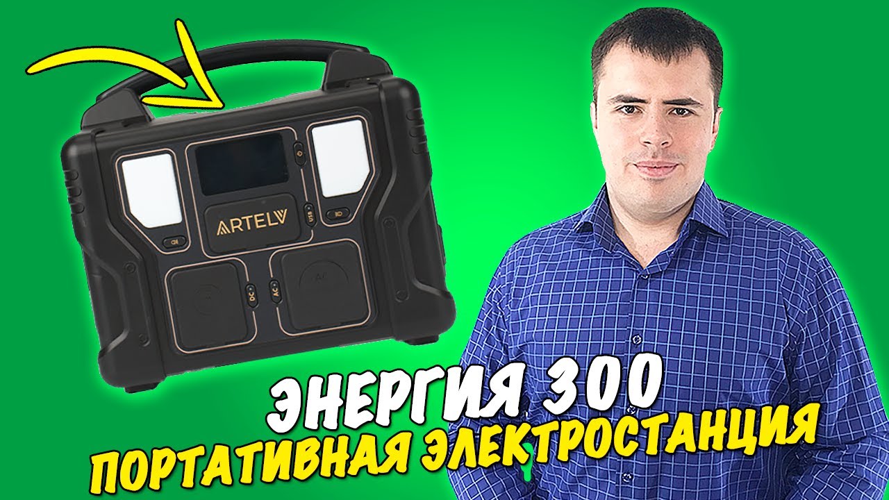 Портативная электростанция Энергия 300 - Обзор!