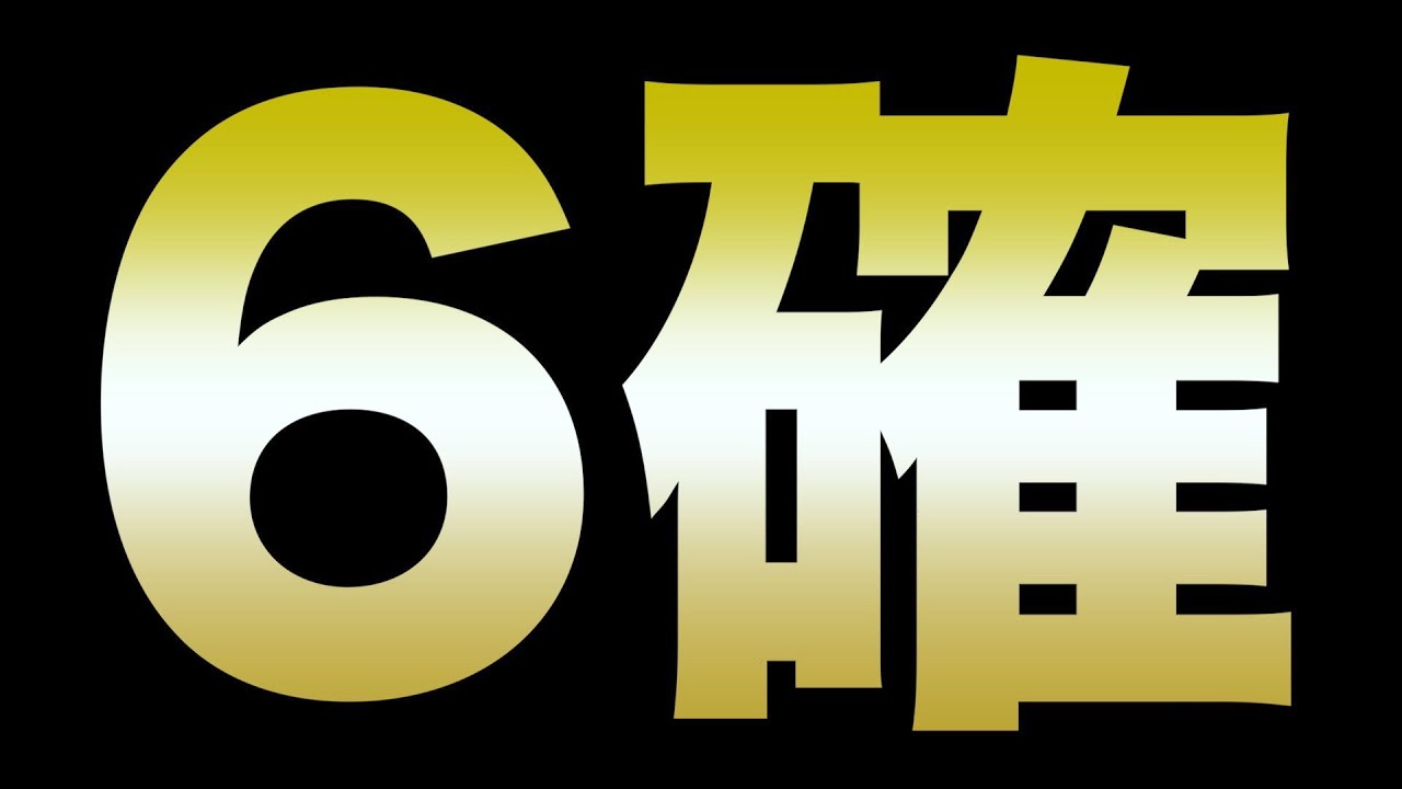 【6確】12時間リゼロの6確を全ツしたら大変なことに 