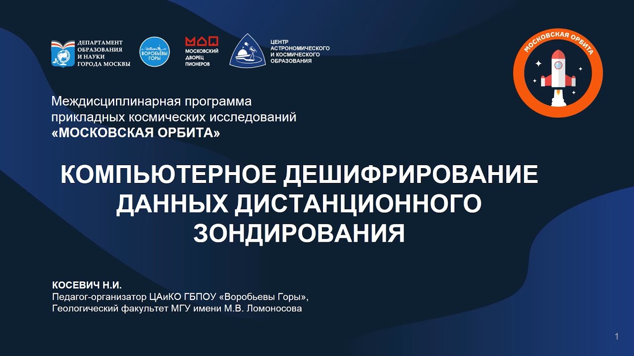 Компьютерное дешифрирование данных дистанционного зондирования