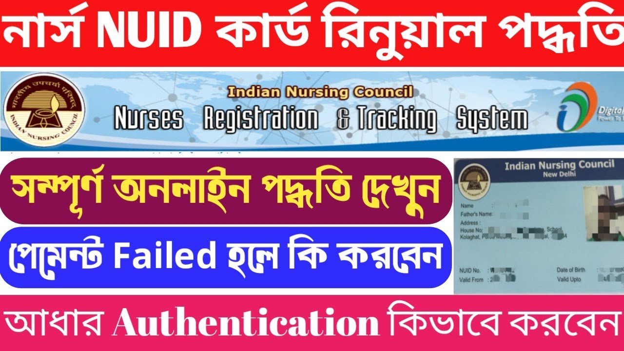 NUID CARD RENEWAL ONLINE PROCESS | HOW TO RENEWAL NUID CARD ONLINE | NURSE NUID CARD RENEWAL