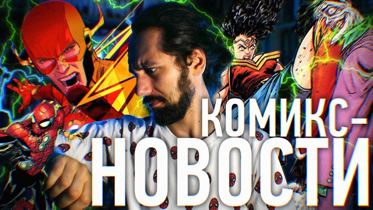 ГРАЖДАНСКАЯ ВОЙНА DC// Кроссовер КОНСТАНТИНА И СТРЭНДЖА // Marvel ЗАБИВАЮТ ЭФИР