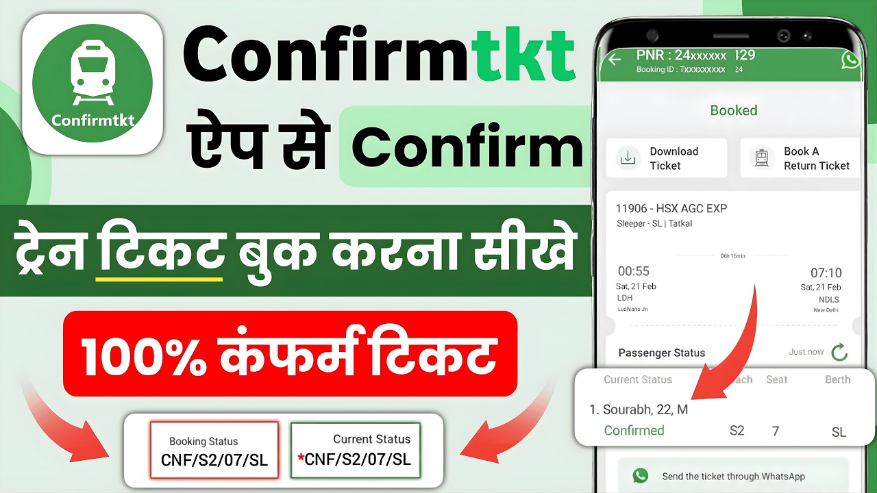 Confirm ticket app se ticket kaise book kare | confirm app se ticket kaise book karen | ConfirmTkt