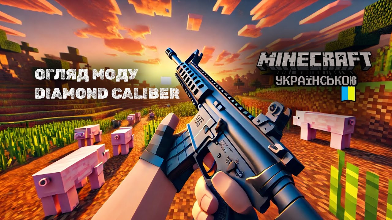 Огляд моду Diamond Caliber - Зброя та нові блоки! Гранати, автомати. Майнкрафт Українською.