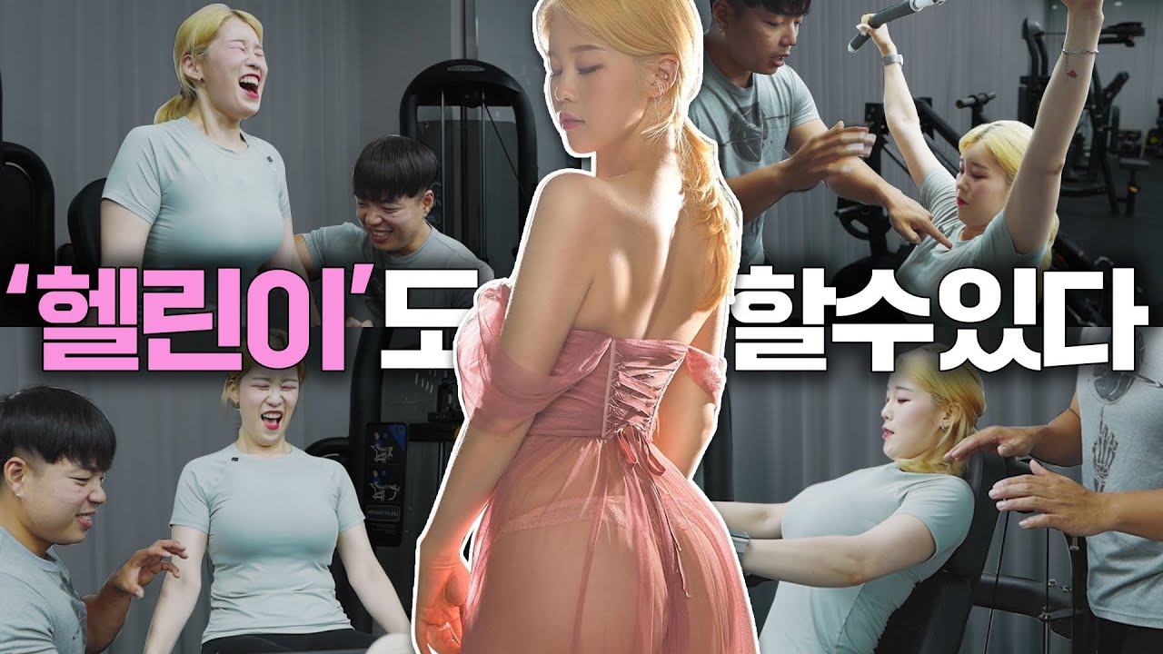 【헬스기구】 헬스초보, 눈치 보지말고 따라하세요!! 헬스기구 사용법+ 운동루틴