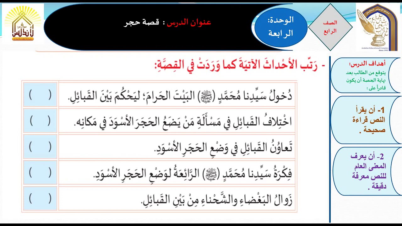 مادة اللغة العربية الصف الرابع قصة حجر   13 10 2020 الجزء الثالث
