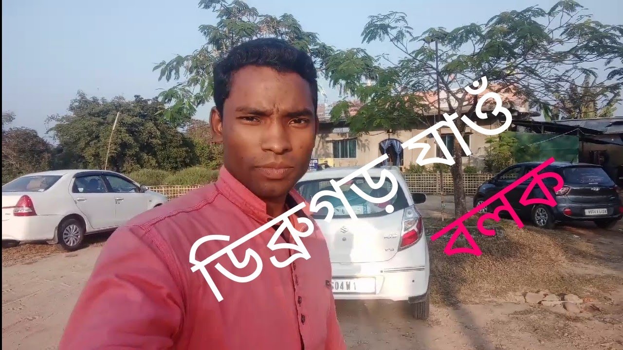 Dibrugar Brahmaputra diagnostics hospital যাওঁ বলক,,,