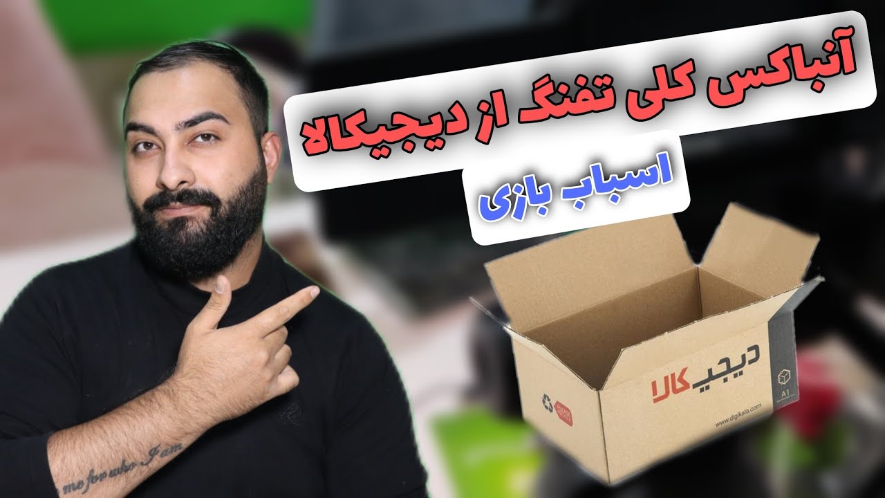 آنباکس پرفروش ترین تفنگ اسباب بازی های دیجیکالا (unbox gun toy )
