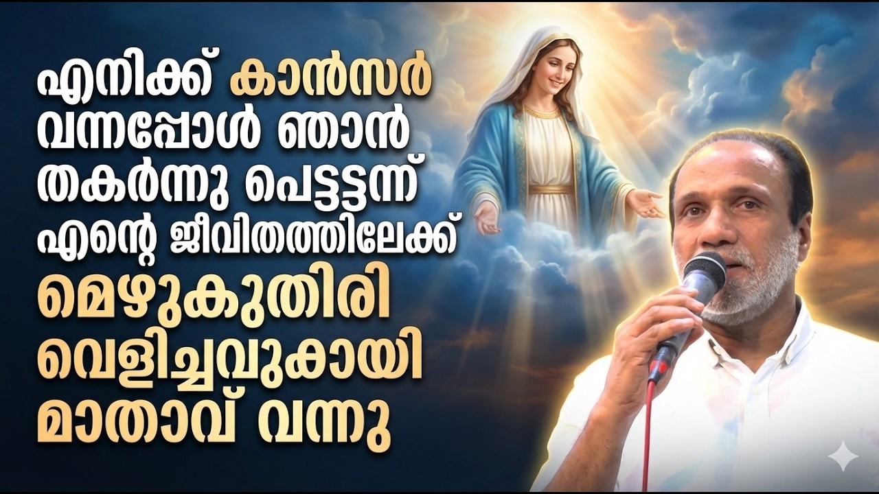 അമ്മ കാൻസറിൻ്റെവളർച്ച ബ്ലോക്ക് ചെയ്‌തഅത്യത്ഭുത സാക്ഷ്യം #kreupasanam #kreupasanamlive