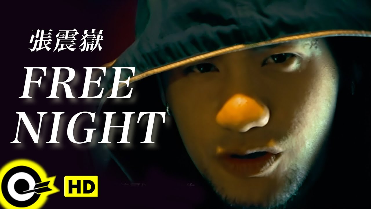 張震嶽 A-Yue【Free Night】Official Music Video
