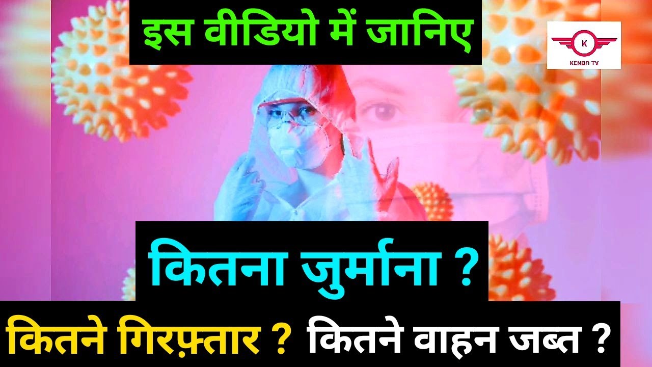 Lockdown 3 in Rajasthan | Modified Lockdown | 4 May 2020 Lockdown update || KENBA TV ||