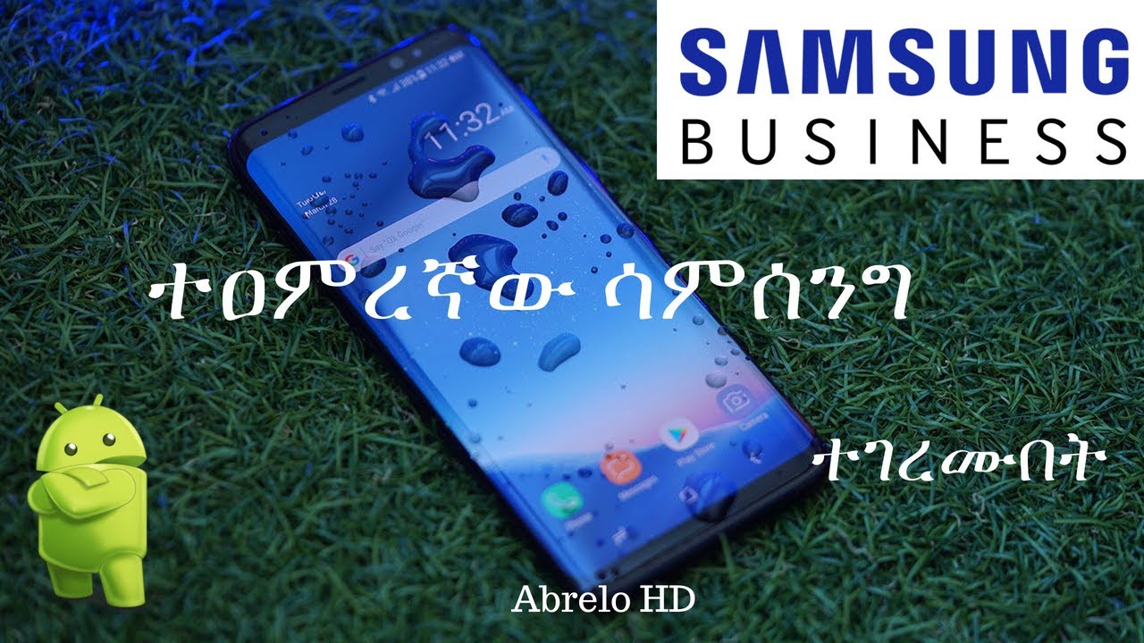ተአምረኛው ሳምሰንግ 😊😊😊 :: How Big is Samsung