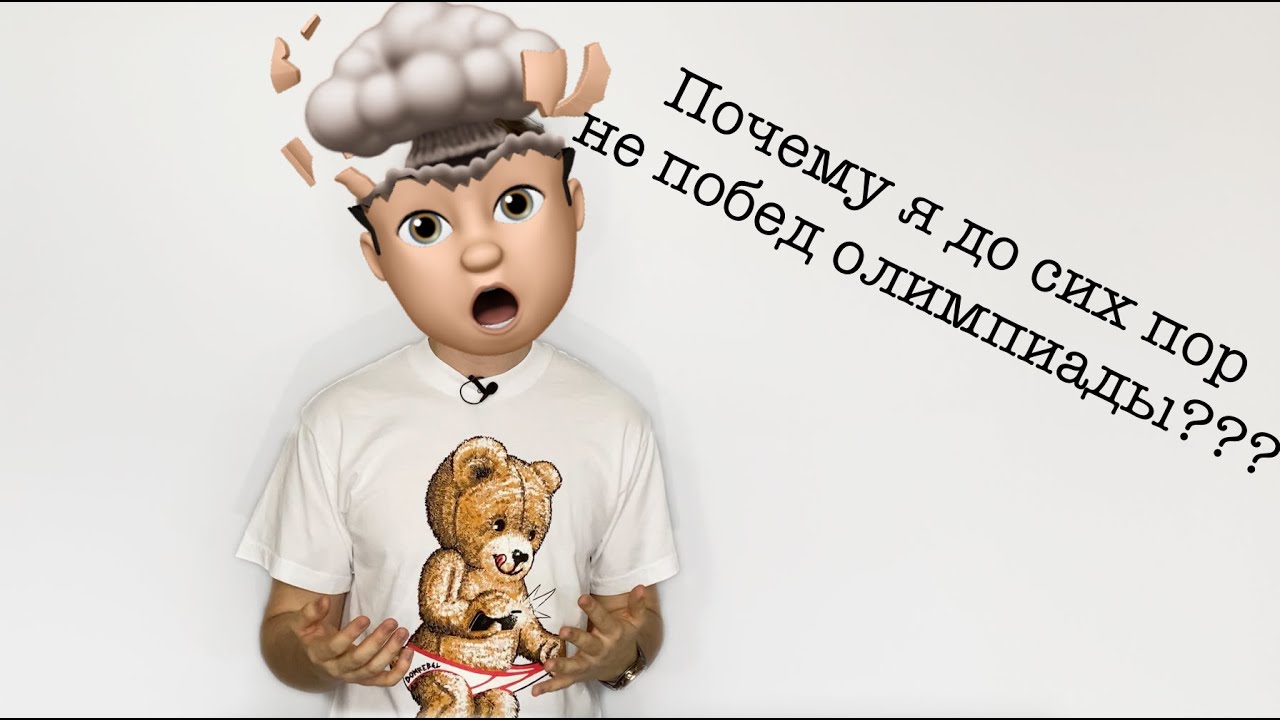 Частые ошибки при подготовке к олимпиадам