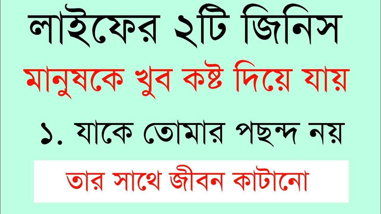Best Heart Touching Motivational Video in Bengali।