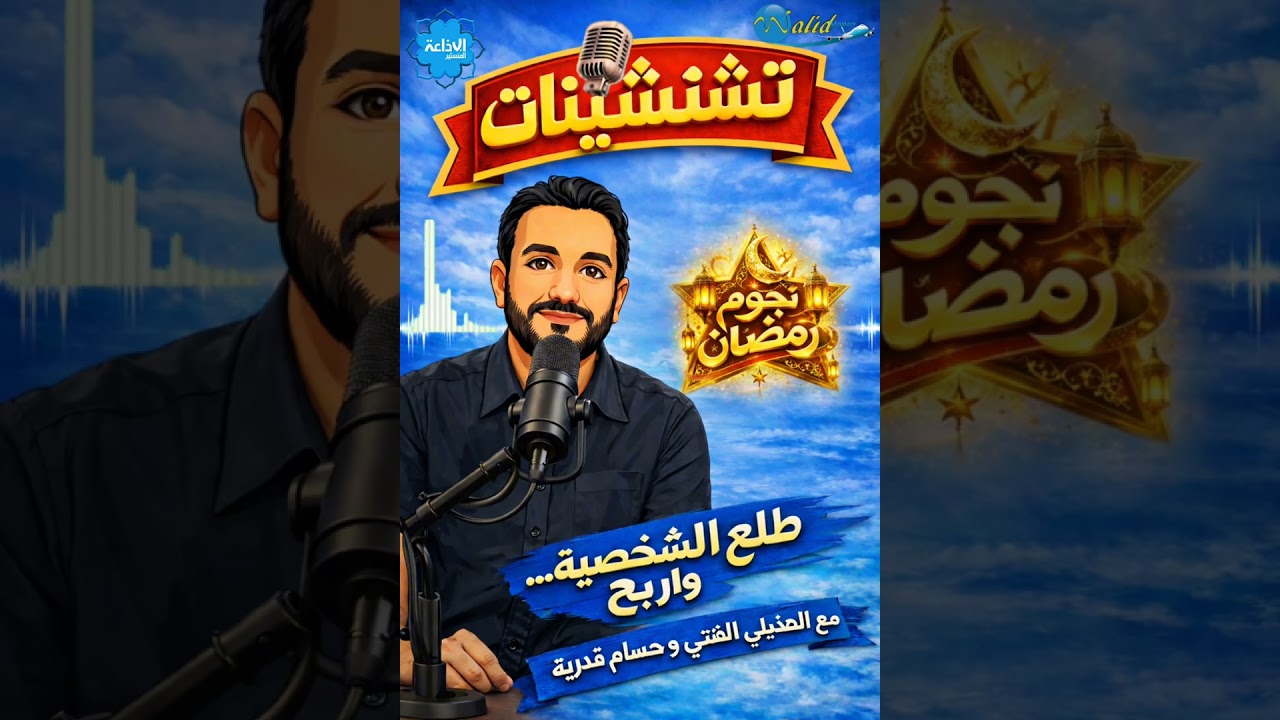 تشنشينات