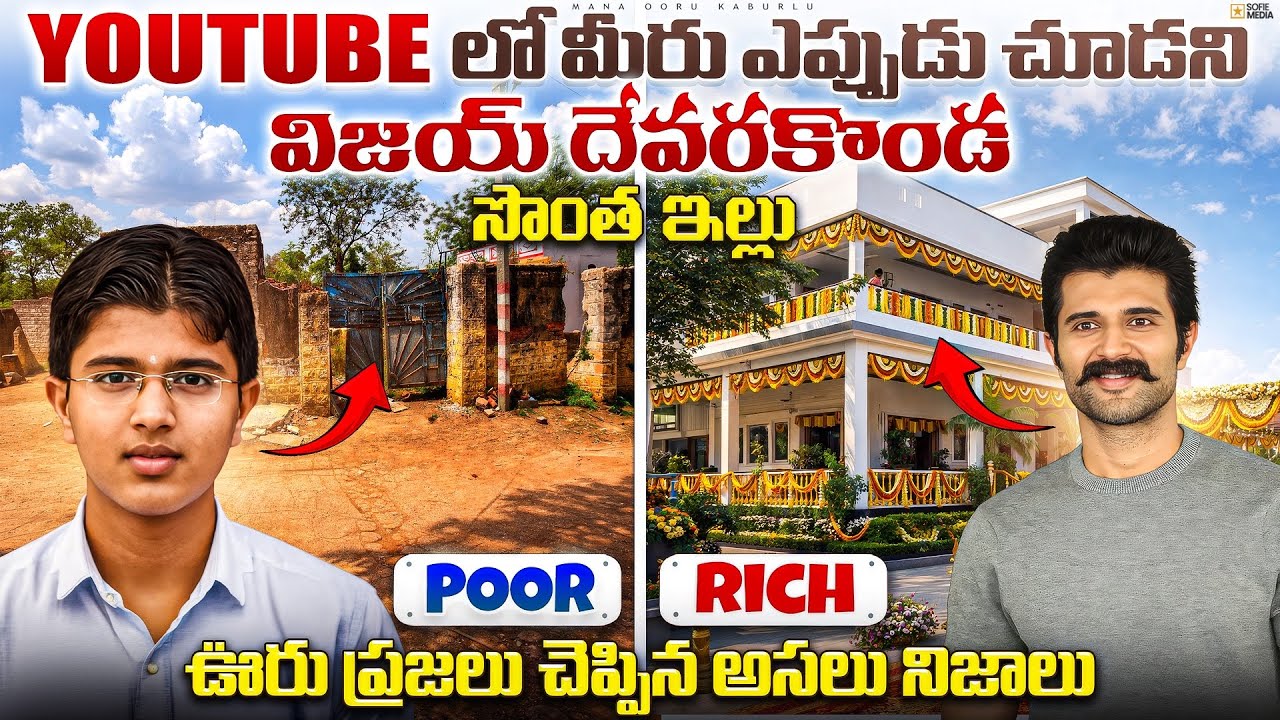 🚨“Vijay Deverakonda Village House Tour 🏡 Old House vs New House | Emotional Reactions” ✅| Exclusive🔥