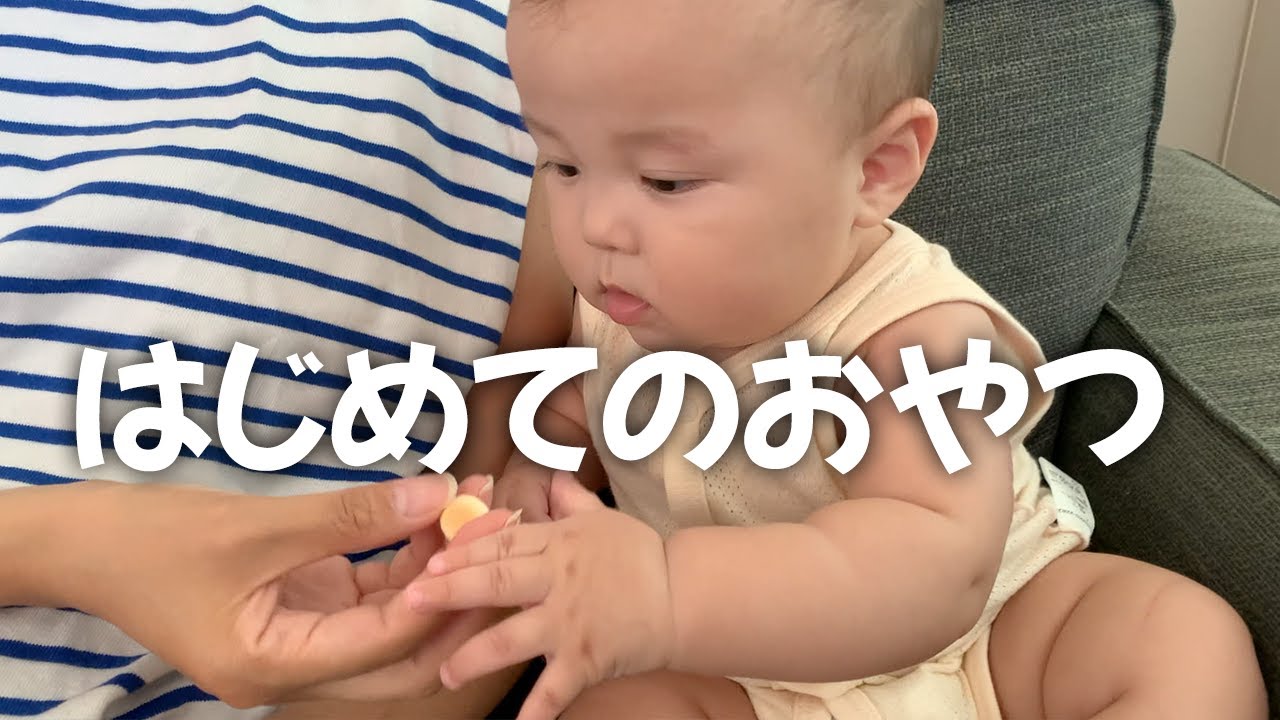 【生後7ヶ月】初めてのおやつ♪少しずつ言葉をしゃべるようになってきた赤ちゃんが可愛すぎた！