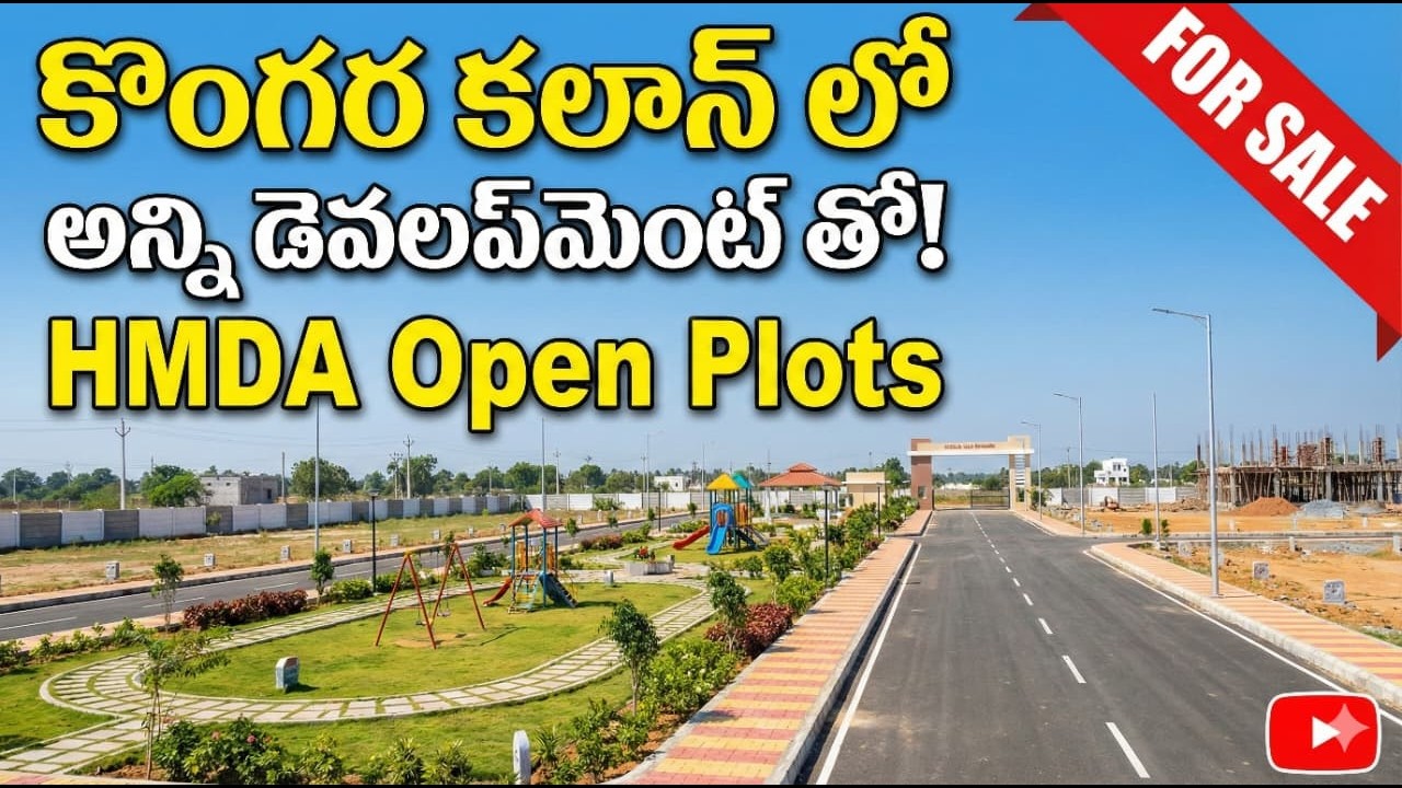 కొంగర కలాన్ లో అన్ని డెవలప్మెంట్ తో | HMDA Open Plots | Kongara Kalan | Adibatla | Tukkuguda | plots
