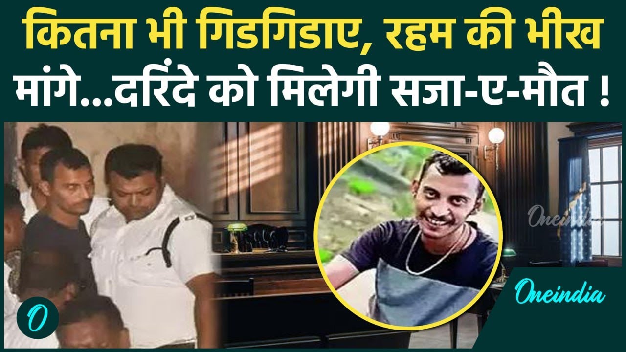Kolkata Doctor Case: डॉक्टर बिटिया का गुनहगार..सजा के लिए बस एक रात का इंतजार | वनइंडिया हिंदी