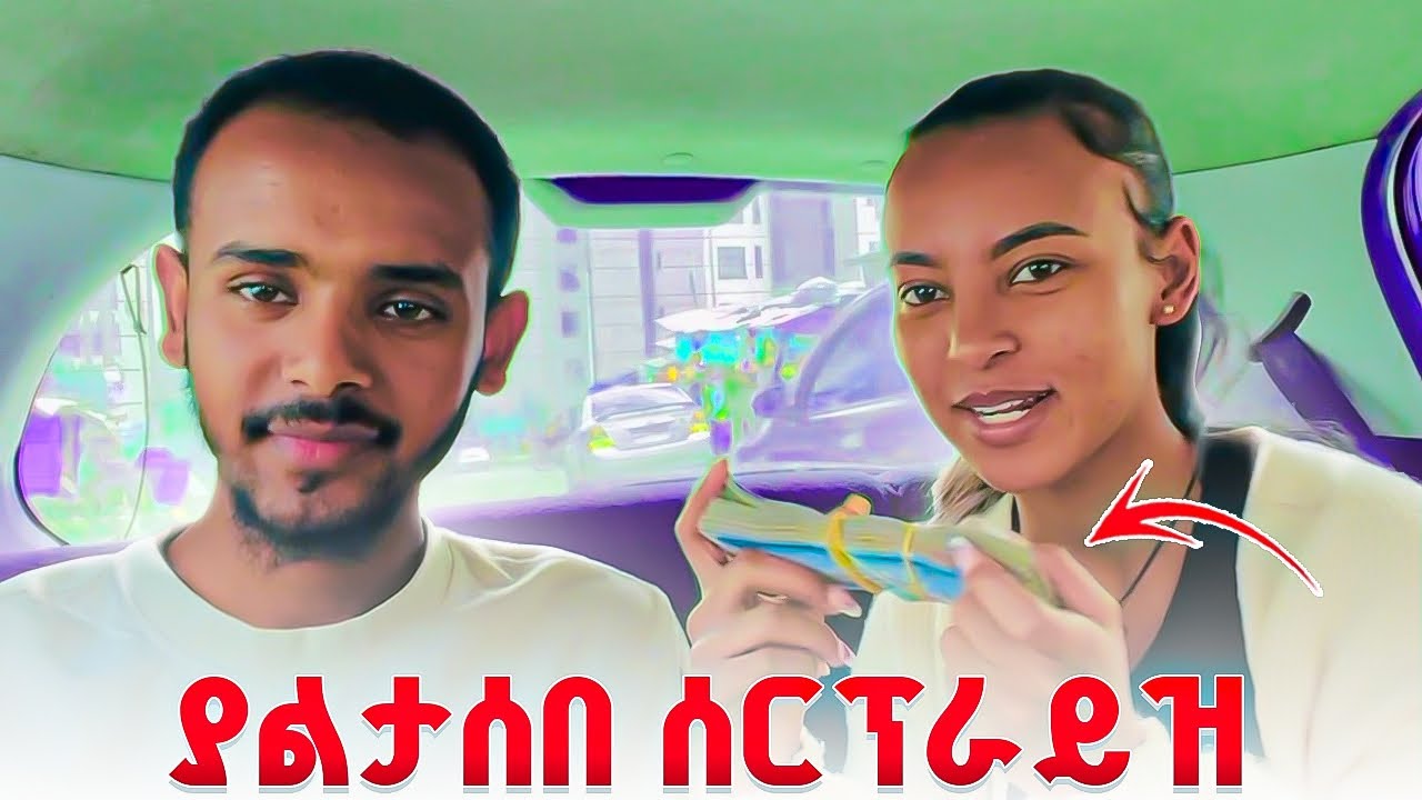 ከፅጌ ጋር ከባድ ነገር ተፈጠረ 😳