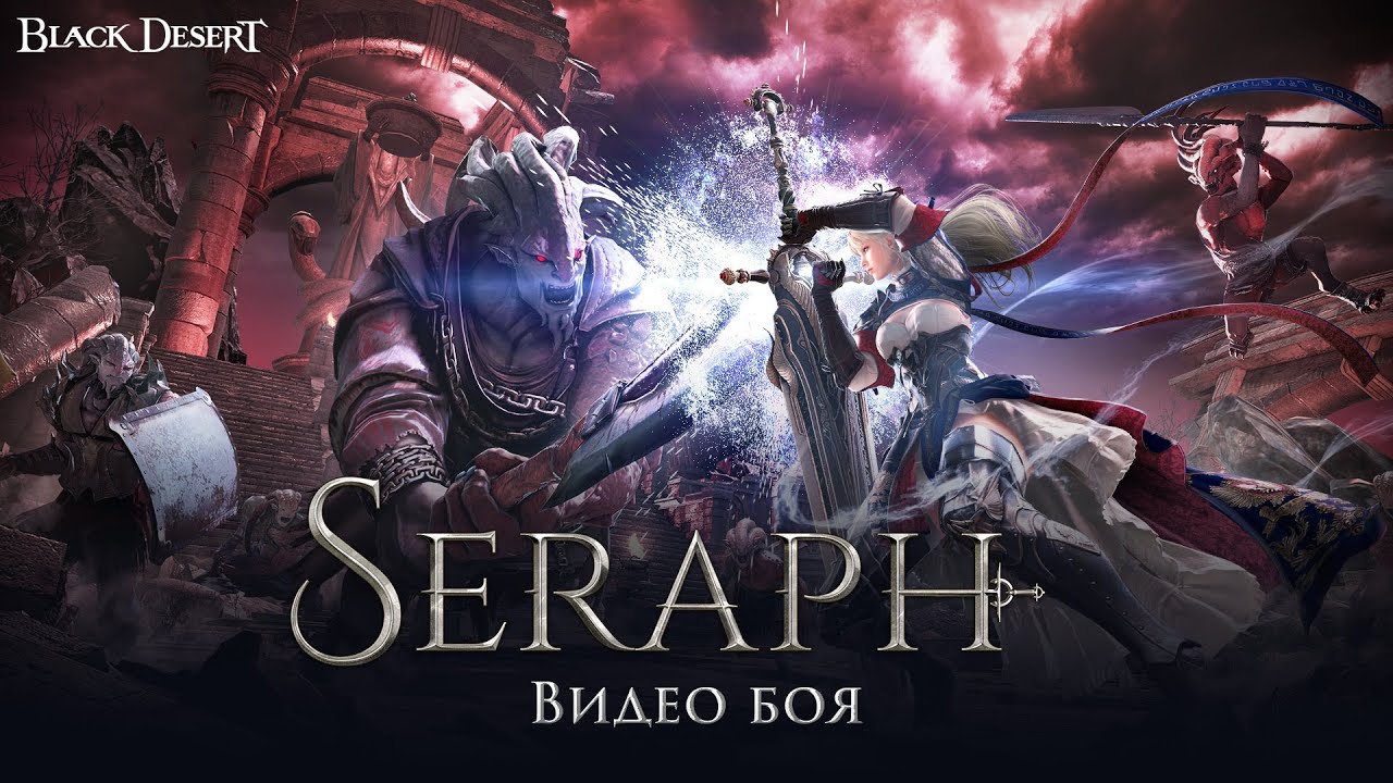 [Black Desert] New Class: Seraph I Battle Video