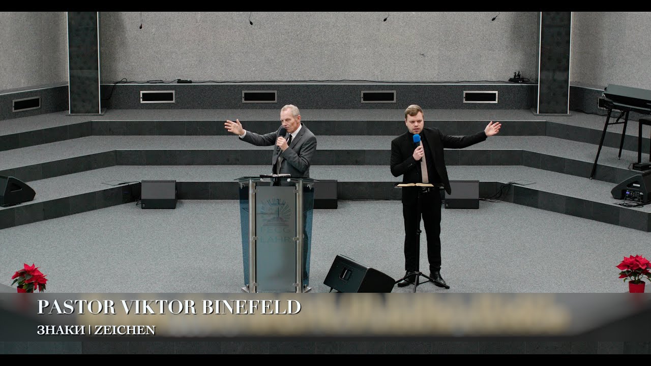 Знаки | Zeichen. Pastor Viktor Binefeld