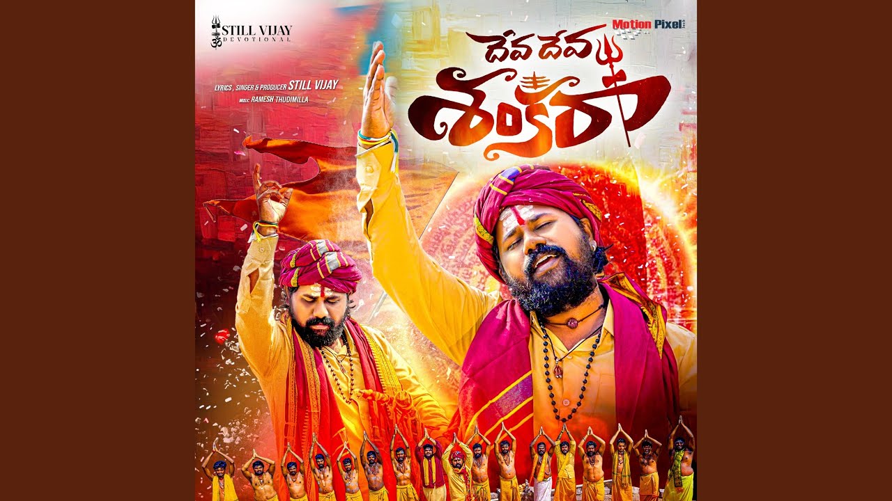 Deva Deva Shankara