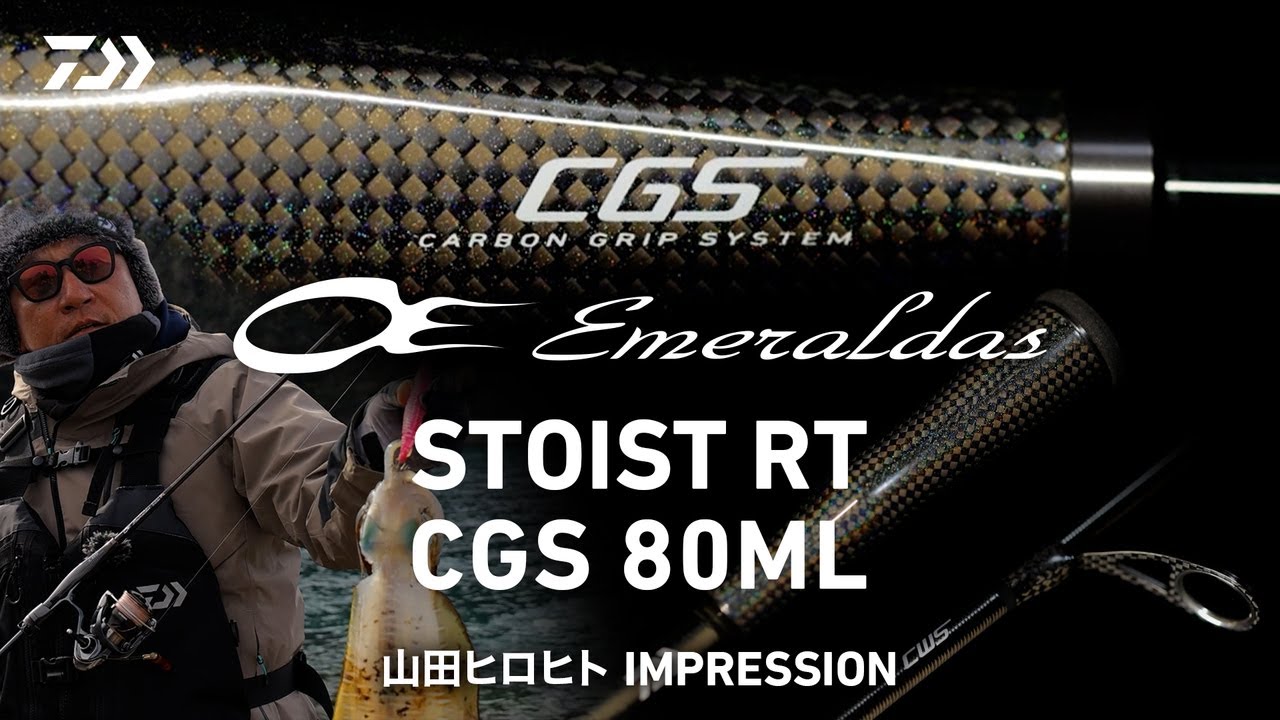 [エギング] エメラルダスSTOIST RT CGS80ML（実釣解説）山田ヒロヒト