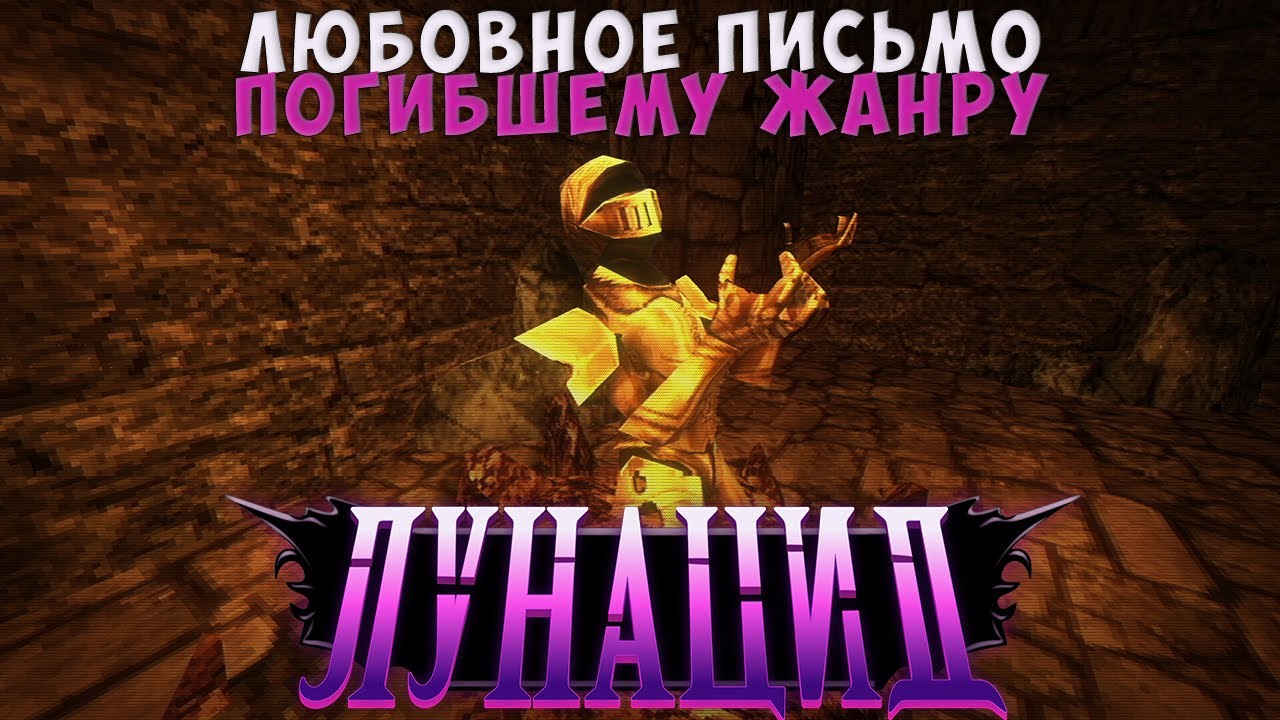 Вперед в прошлое или очередная инди победа. Поговорим о Lunacid