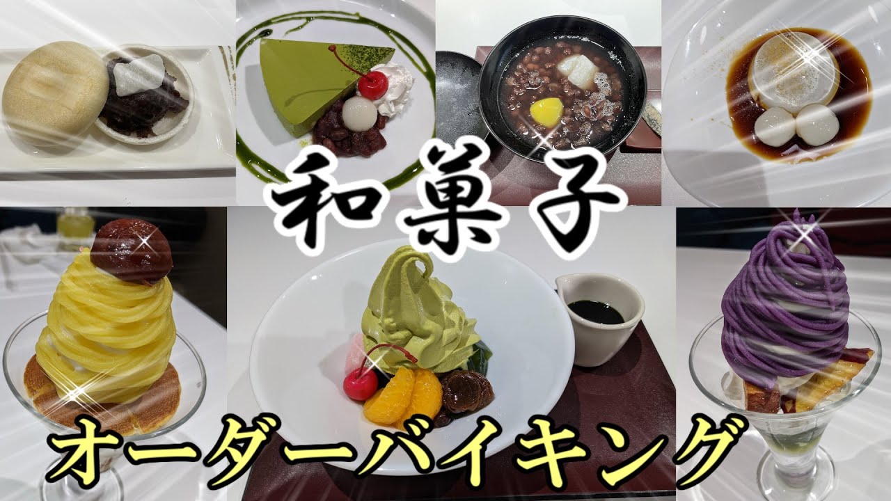 【和菓子食べ放題】表参道茶屋がタブレット導入でパワーアップ！！冬メニューの和菓子も食べ放題！「romiyamaのれっつとらい」