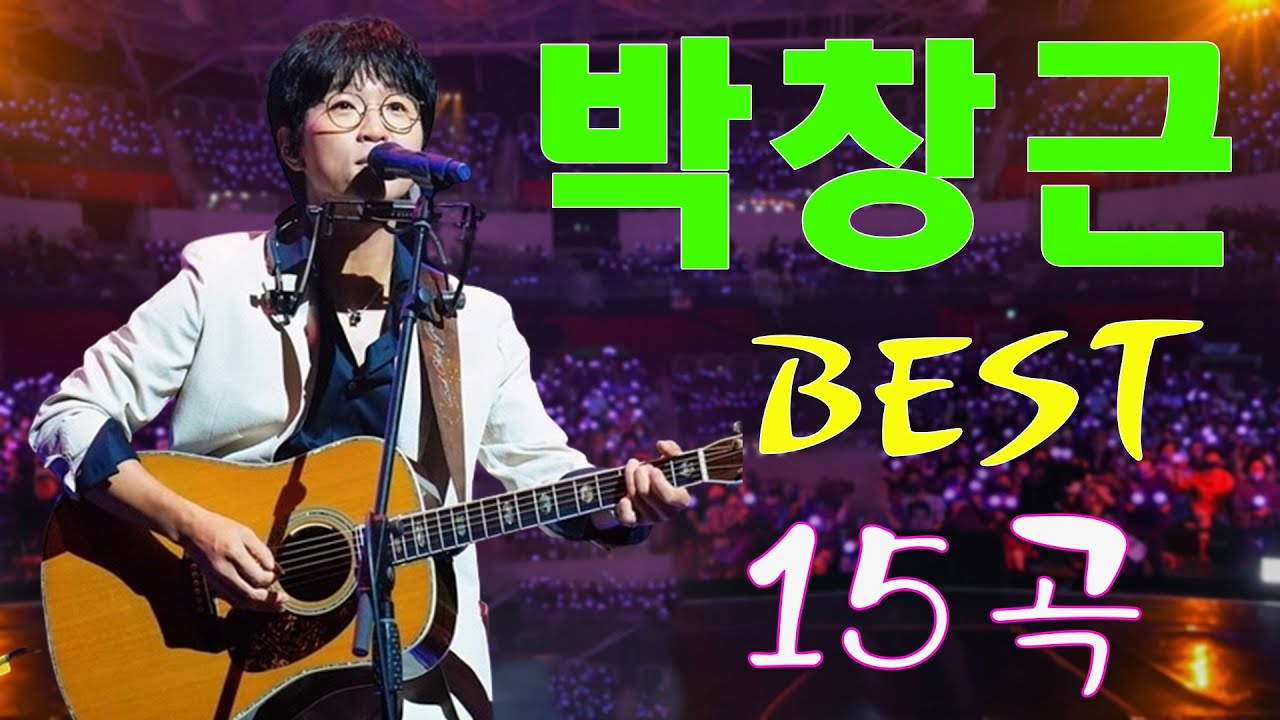 박창근 무대모음 2024 | 박창근 - 소녀의 기도, 어느 60대 노부부 이야기, 이미 나에게로, 다시 사랑한다면