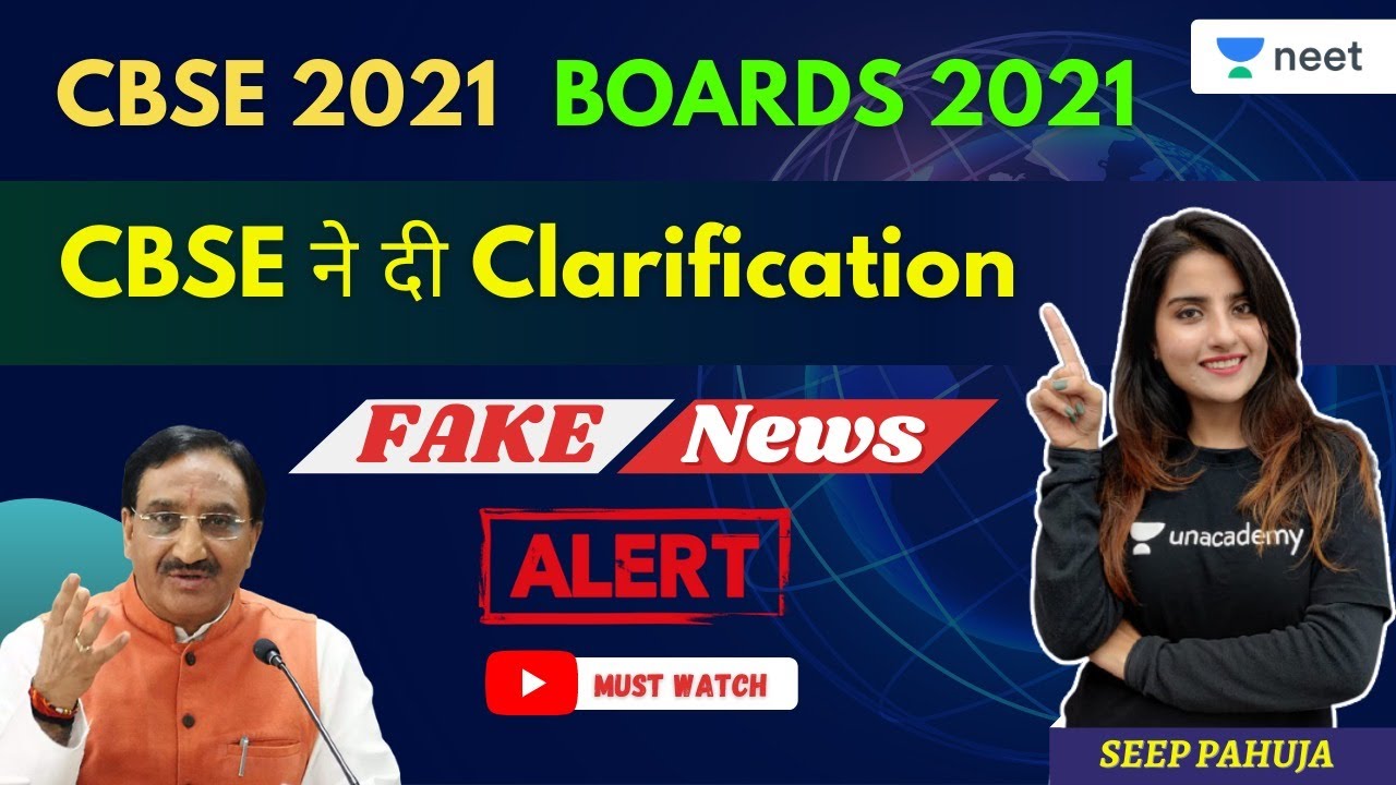 Fake news alert | CBSE ने दी Clarification | Boards 2021 | Seep Pahuja