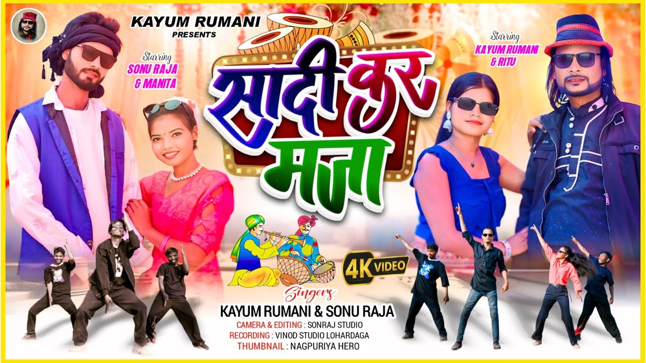 SADI KAR MAJA // सादी कर मजा | Singer Kayum And Sonu Raja || Nagpuri Song 2026