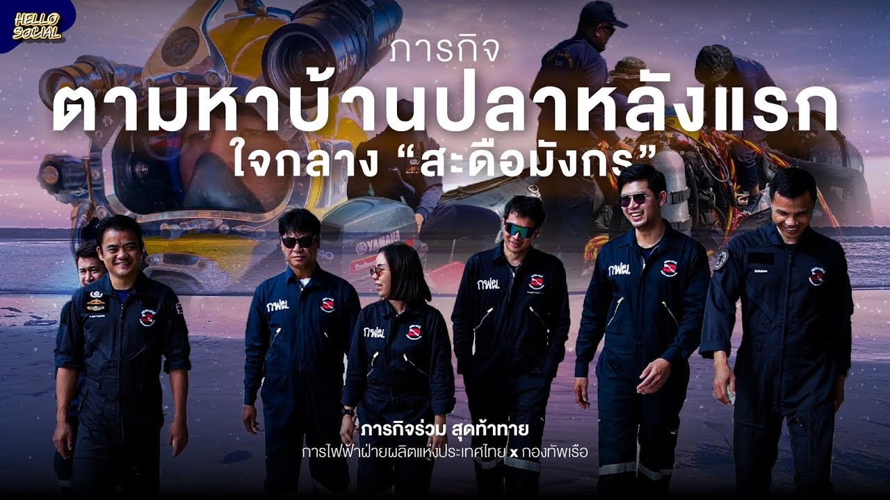 Hello Social ตอน 