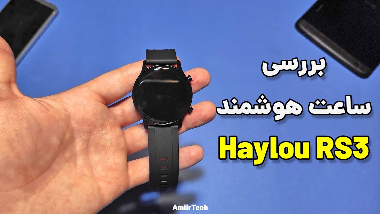 Haylou RS3 Review | بررسی ساعت هوشمند هایلو RS3