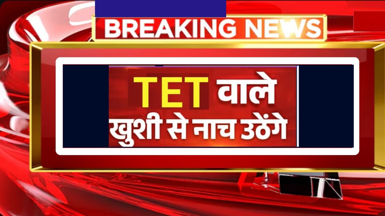 🚨 TET Teachers' biggest Supreme Court update | From Procedural Step to Final Verdict | UP TET Exam