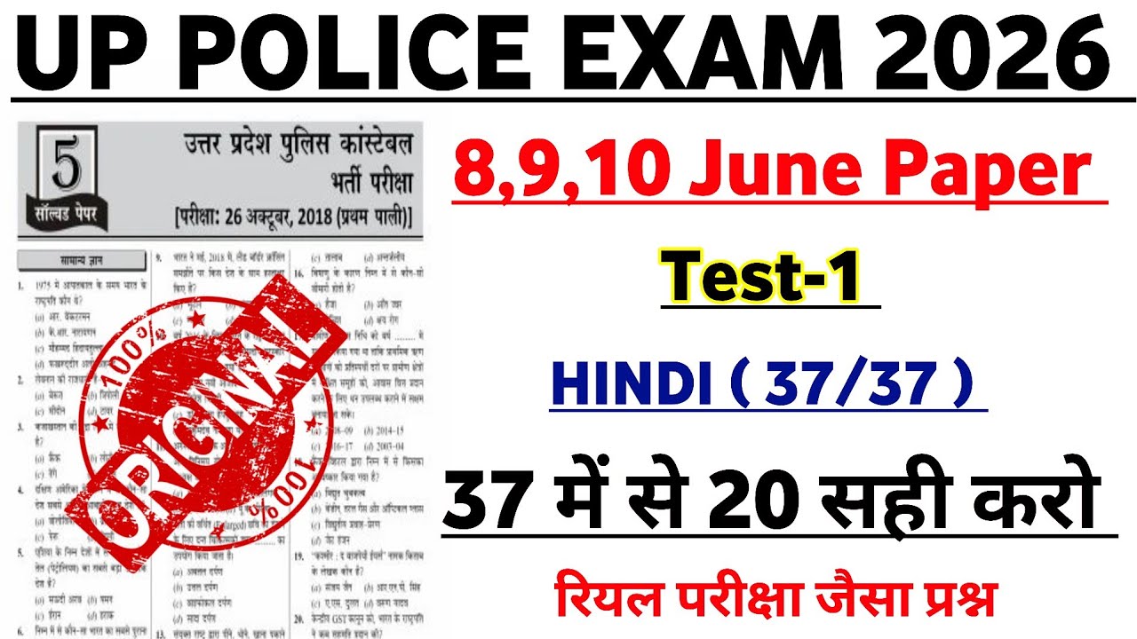 UP Police Exam 2026 | Test-1 | UP Police Hindi Class | UP Police Previous Year Hindi Questions 2026 