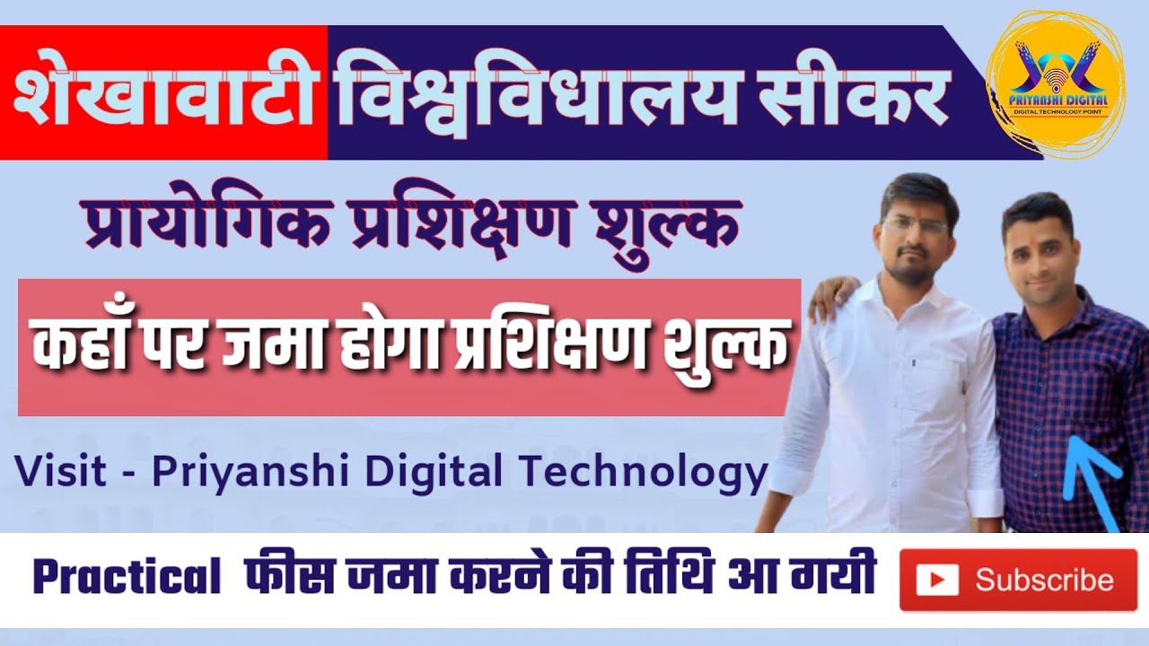shekhawati university sikar | practical fees update | practical फीस कहा पर जमा होगी