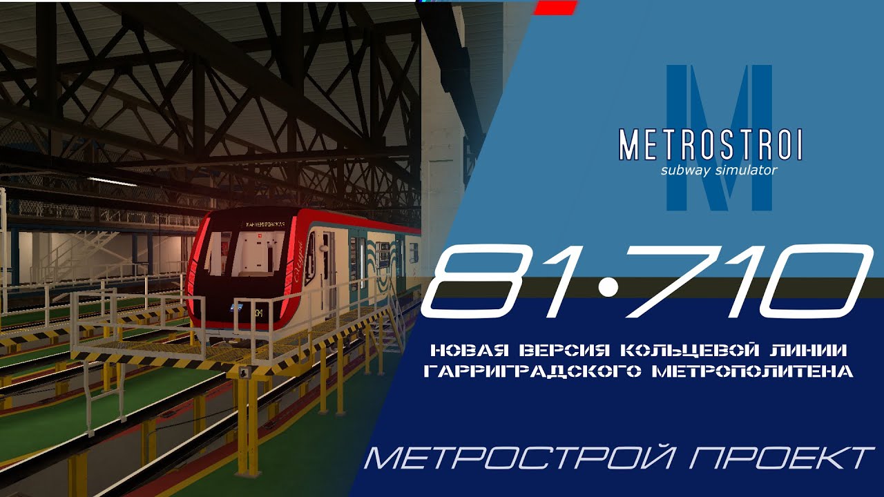 новая кольцевая линия в метрострой Loopline - Map for Metrostroi