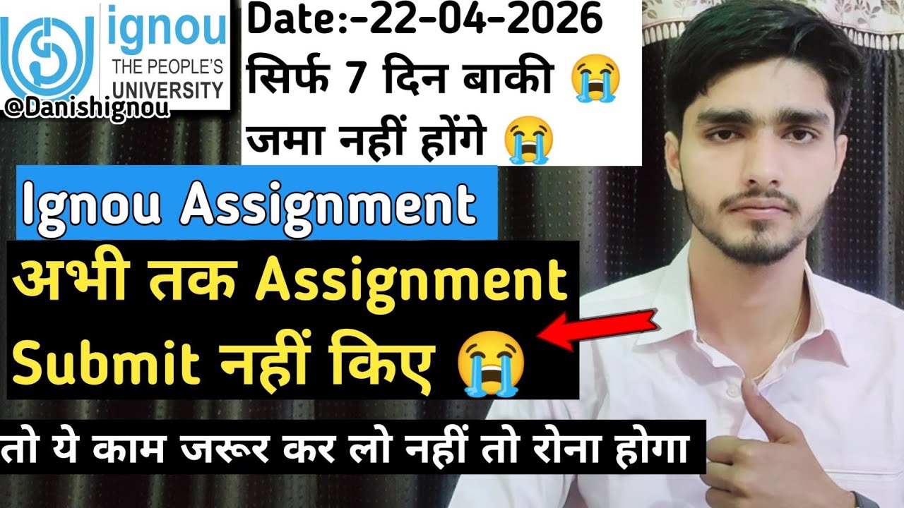 😭If you haven't submitted your IGNOU assignment yet, then definitely watch this video. IGNOU Assi...